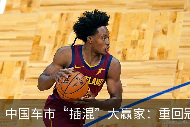 中国车市“插混”大赢家：重回冠军宝座，月零售量达到13673辆